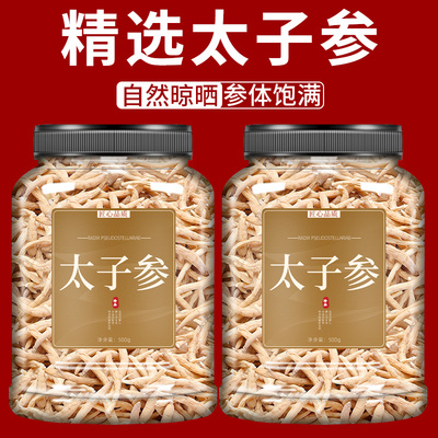 太子参官方旗舰店正品煲汤儿童中药材特级野生孩儿参配麦冬无花果