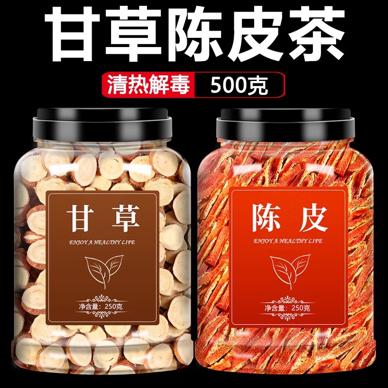 甘草陈皮丝茶正品中药材500g正宗九制老橙皮橘子皮干泡水非新会粉