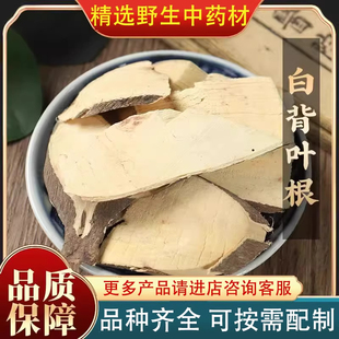 野生白背叶根500g河源客家山货白小娘根白膜根帽顶树白朴根中药材