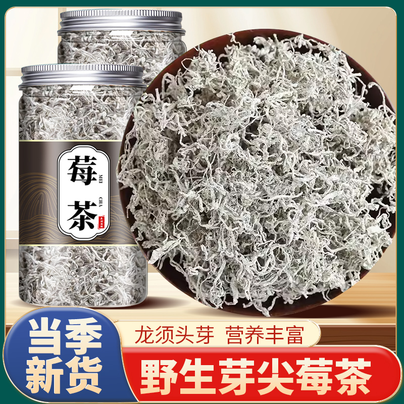 芽尖莓茶张家界正宗官方旗