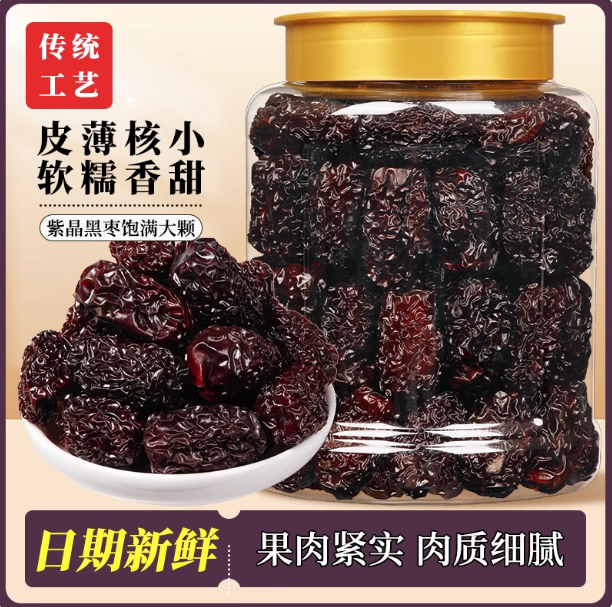 紫晶黑枣即食休闲零食山西特产无添加煮粥通用大颗粒乌枣干果零食