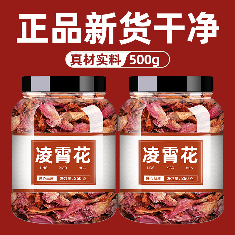 凌霄花干花中药材500g泡水