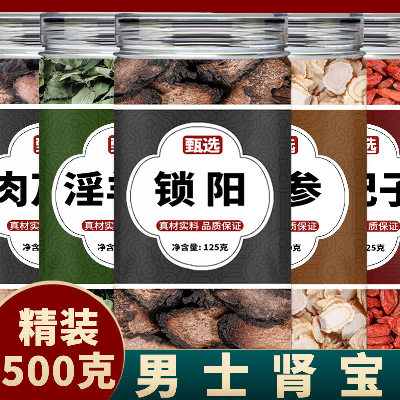 淫羊藿肉苁蓉锁阳人参枸杞茶