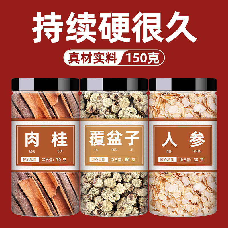肉桂覆盆子人参中药材