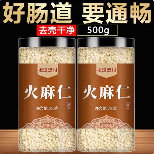 火麻仁官方旗舰店中药材便