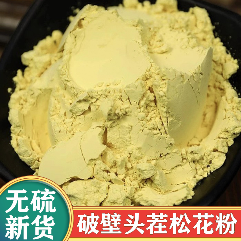 长白山破壁松花粉250g正品食用野生纯天然无添加头道粉正品