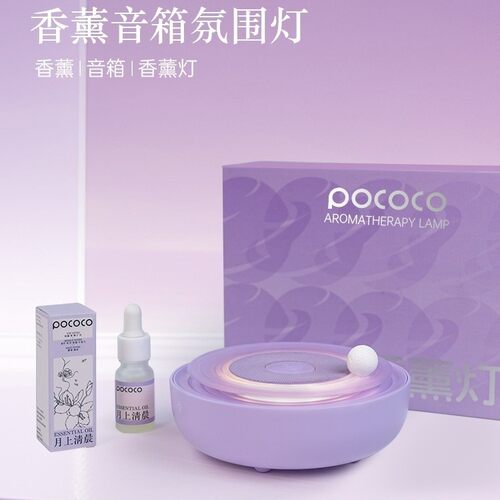 POCOCO香薰氛围灯音响无线蓝牙音箱卧室小夜灯创意礼品礼物送女友