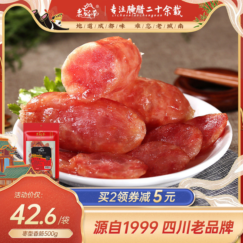 老城南广式枣型香肠500g广味小香肠正宗四川特产腊肠煲仔饭甜肠