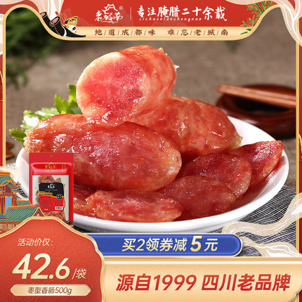 老城南广式枣型香肠500g广味小香肠正宗四川特产腊肠煲仔饭甜肠
