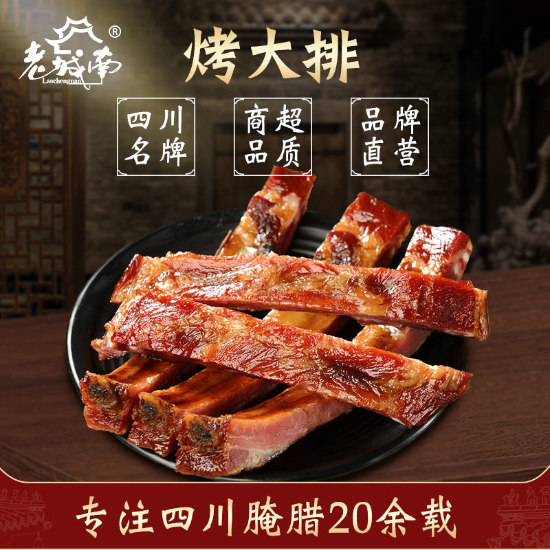 老城南猪排骨500g腊肉排骨四川特产腊味自制中排骨腊排