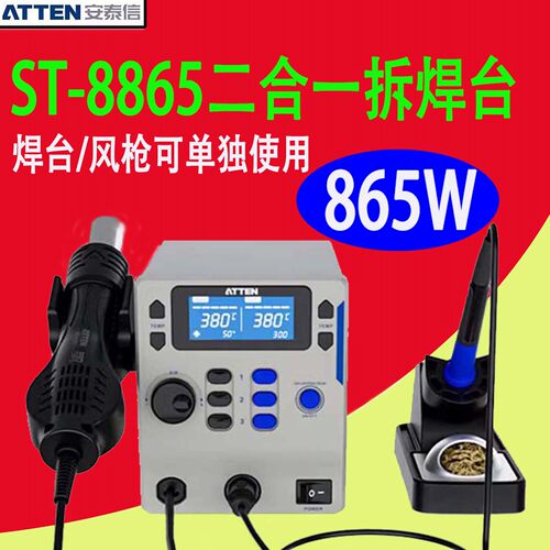 安泰信865W热风拆焊台数显恒温