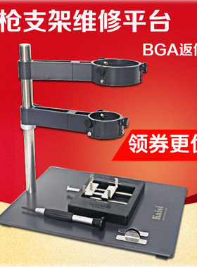 热风枪支架维修kaisi电路板拆焊