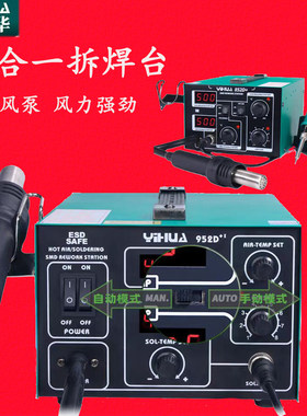 YIHUA852D+气泵热风枪焊台二合一