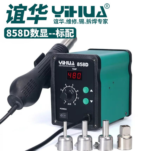 热风枪拆焊台维修858风机谊华