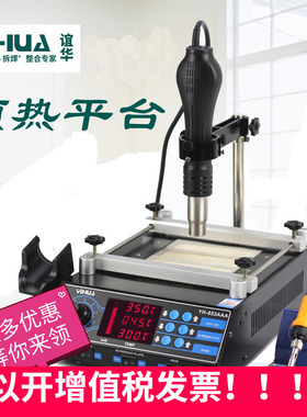 853A返修预热台853AAA红光BGA电焊台热风枪电烙铁YIHUa加热台恒温