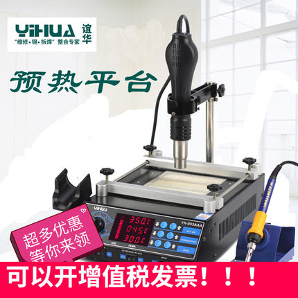853A返修预热台853AAA红光BGA电焊台热风枪电烙铁YIHUa加热台恒温