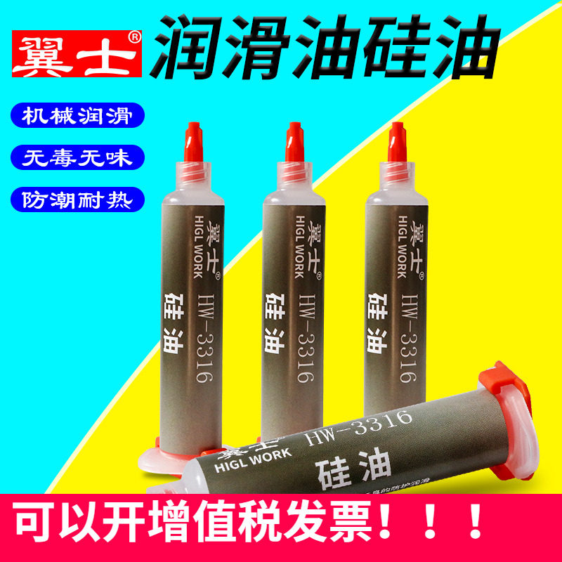 翼士硅油胶纸机刀片油润滑油