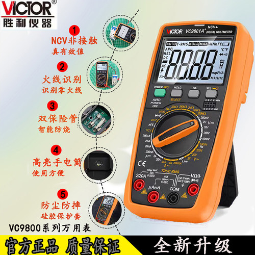 胜利万用表数字高精度VC9808电表