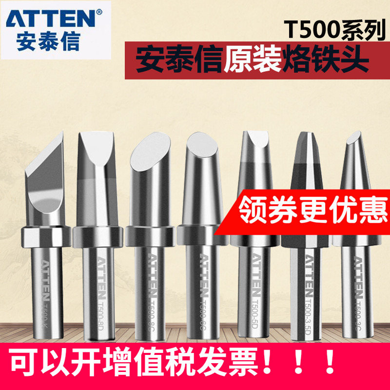 安泰信烙铁头烙铁咀圆头尖头刀头