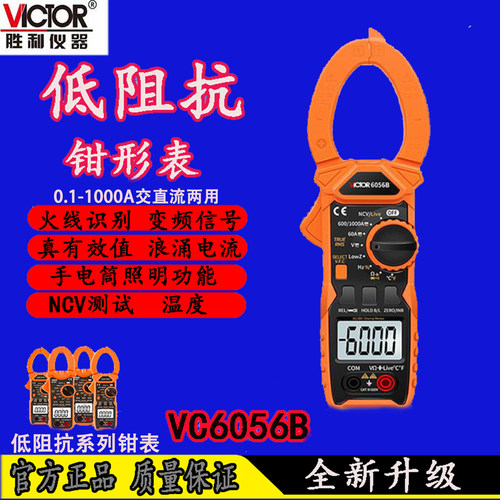 胜利6016钳形表交直流钳表电流表
