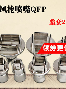 热风枪拆焊台风嘴风枪头850喷嘴