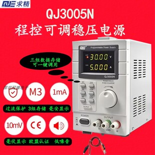 求精电源QJ3005N可调直流稳压电源30v5A变压器维修线性可调电压器
