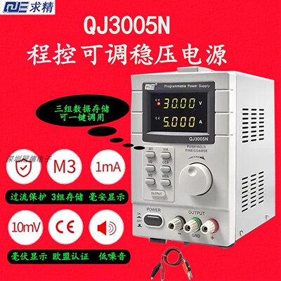 QJ3005N可调稳压电源30v5A调压器