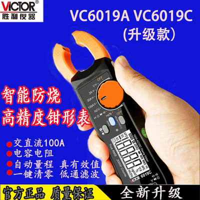 胜利钳形表VC6019AC万用表有效值