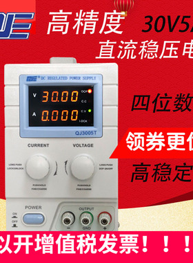 求精直流稳压电源QJ3005T工业电源30V5A可调四位数显手机维修电源