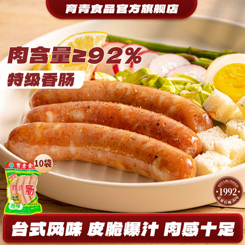 北京熟食火山石台湾地道肉肠育青