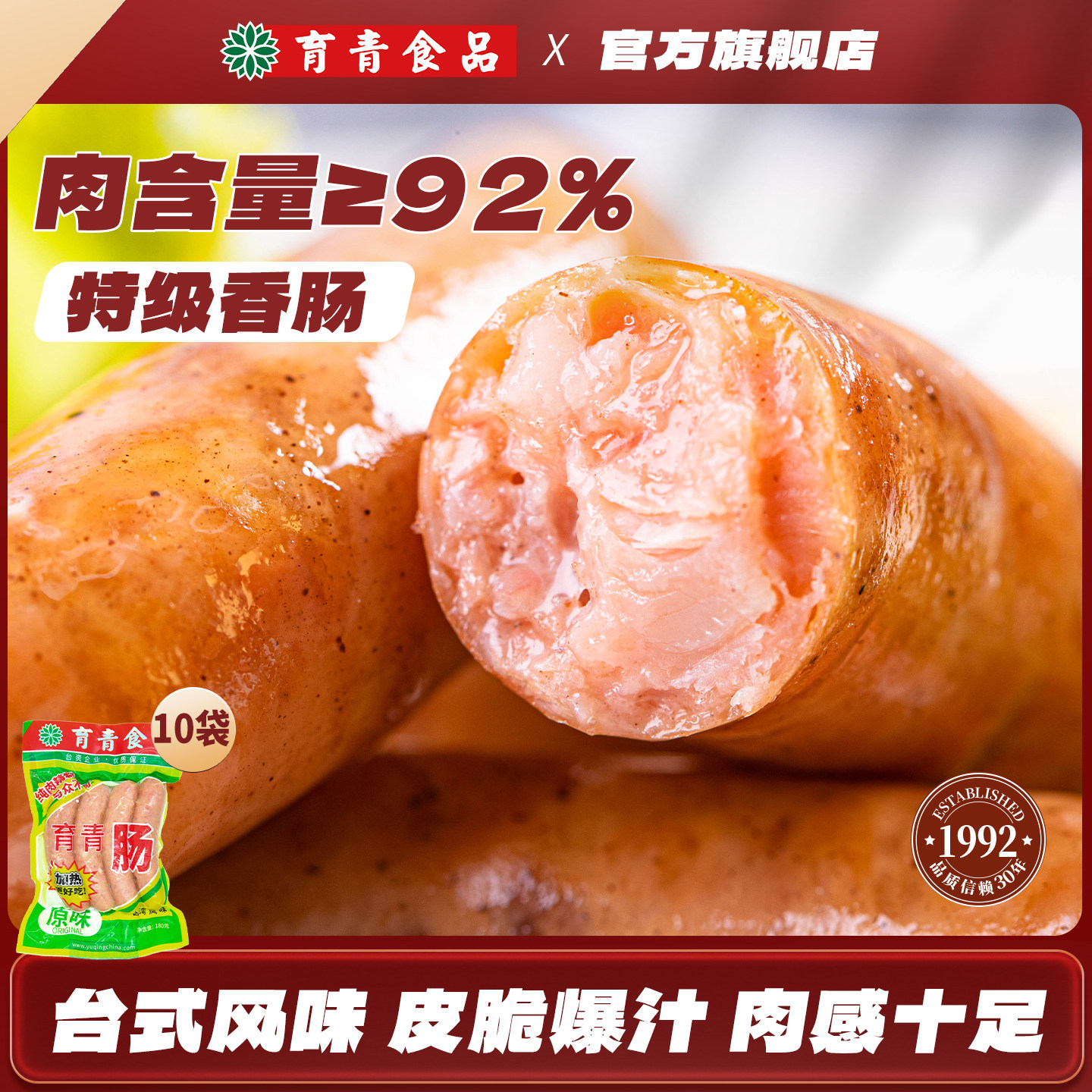 育青肠烤肠火山石烤肠肉肠台式香肠热狗肠零食即食小吃休闲食品