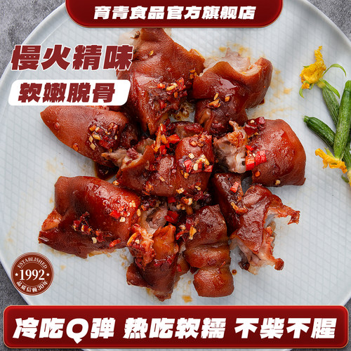 脱骨卤味整只猪脚熟食下酒菜