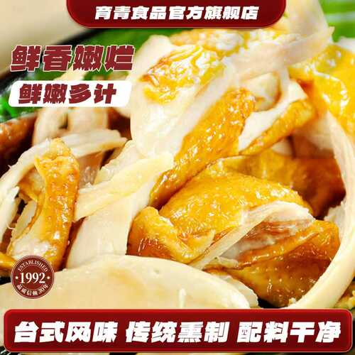 育青鸡烧鸡熏鸡3袋冷藏配料干净