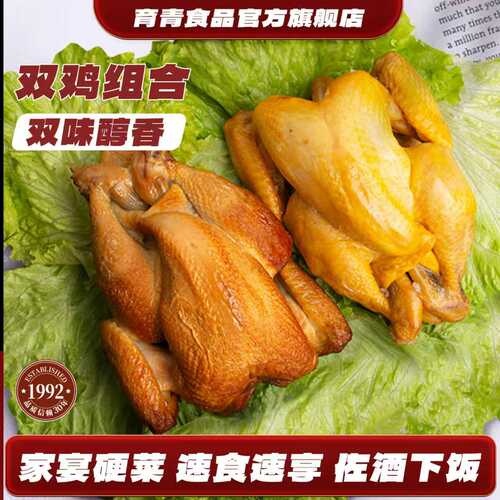 双拼整只盐焗鸡开袋即食
