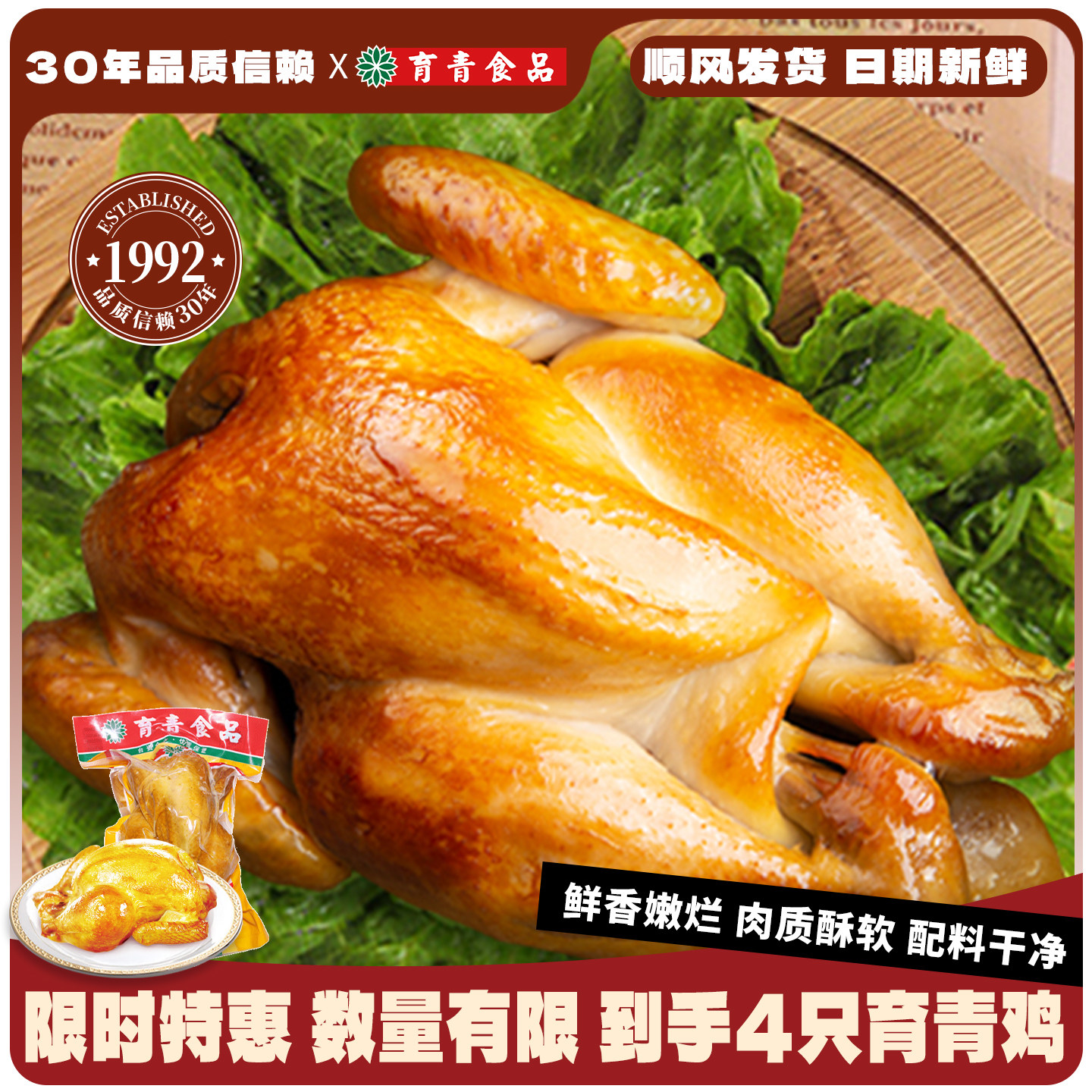 育青鸡烧鸡熏鸡手撕鸡整只真空鸡