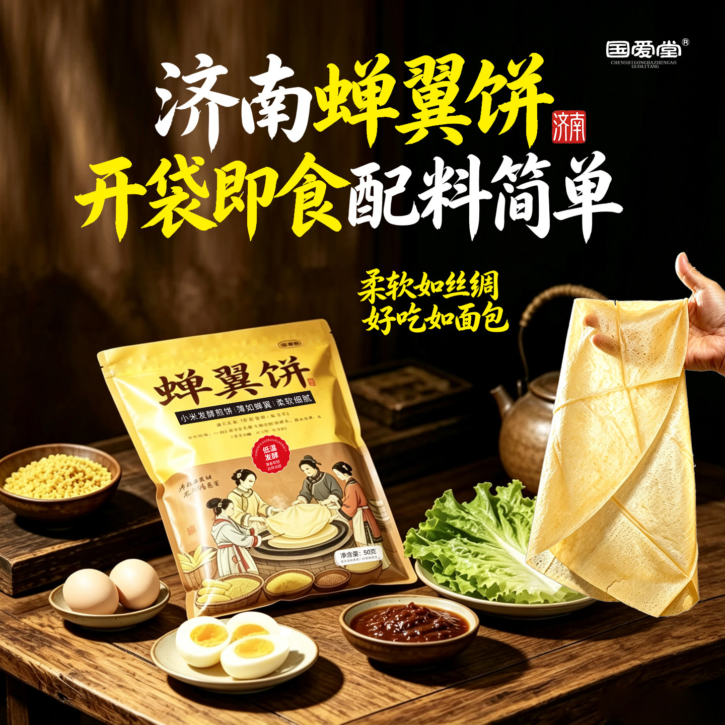 国爱堂蝉翼饼早餐饼配料干净