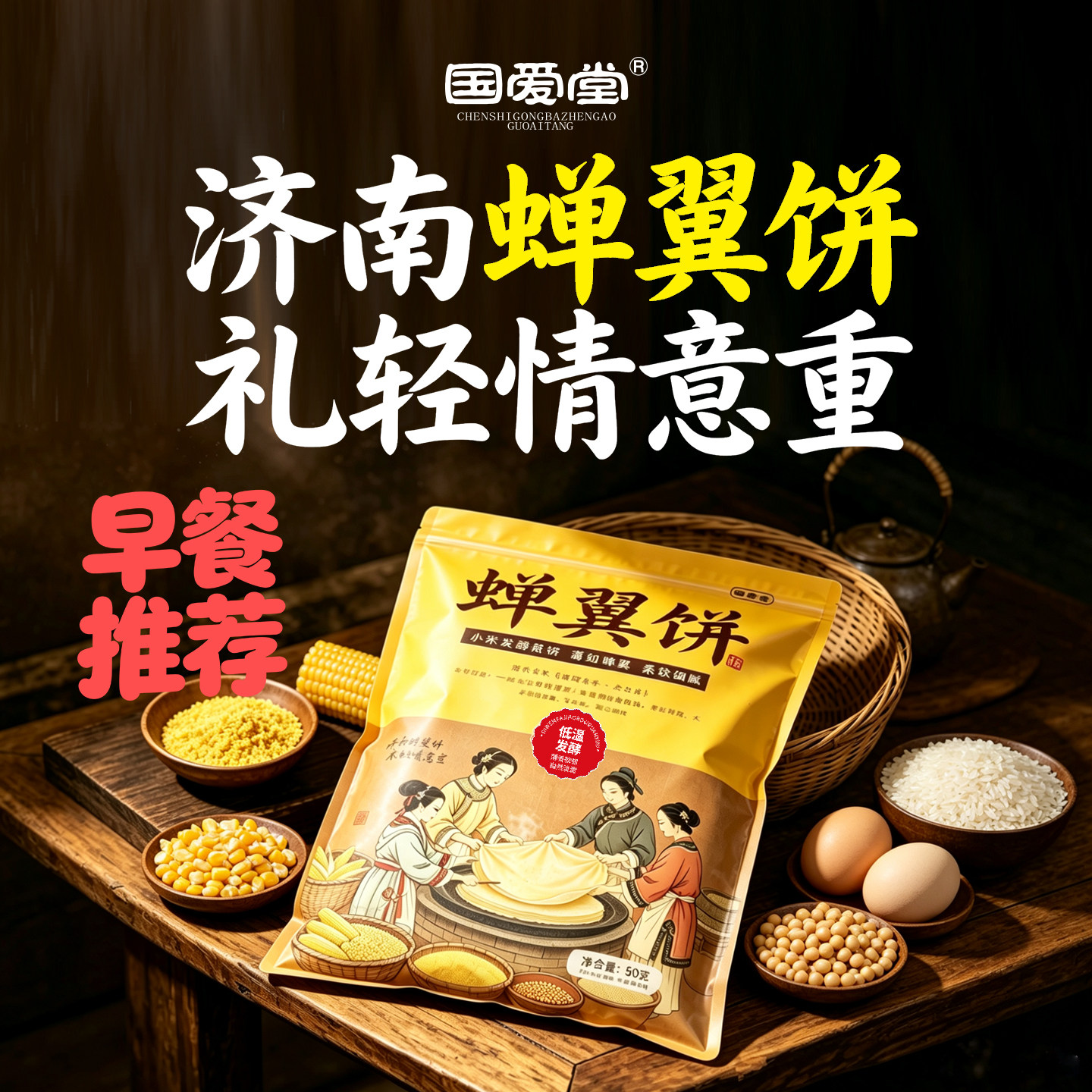 国爱堂蝉翼饼面包软煎饼小包装小米杂粮早餐山东济南特产伴手礼盒