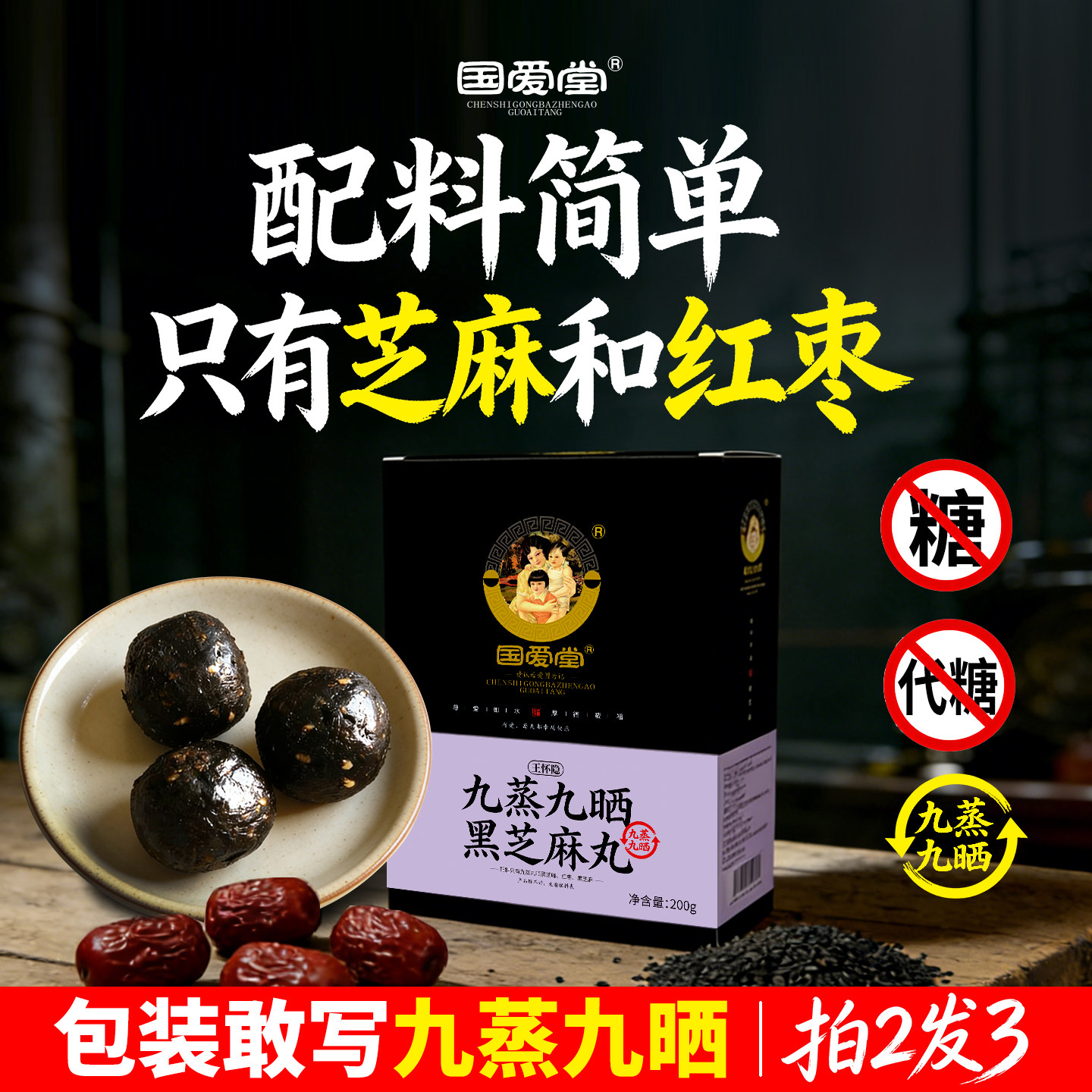 国爱堂九蒸九晒黑芝麻丸孕妇王怀隐芝麻球芝麻丸子健康零食五黑丸