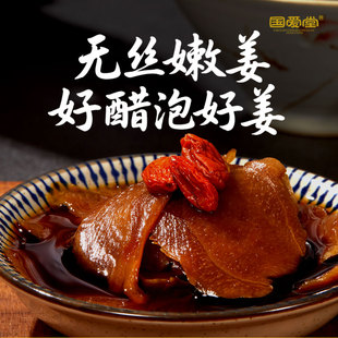 国爱堂醋泡姜官方旗舰店嫩姜芽仔姜泡姜泡菜0添加醋泡姜片下饭菜