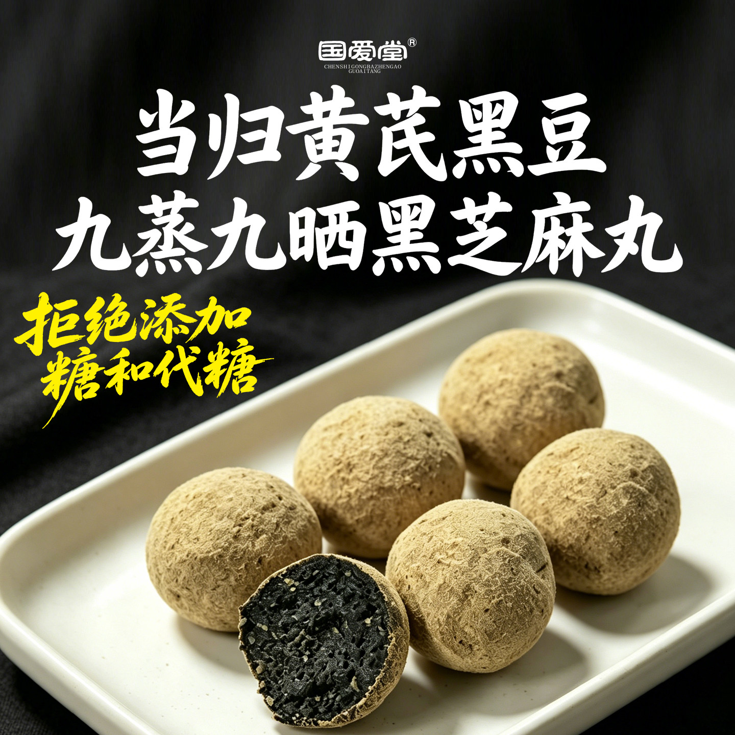 国爱堂当归黄芪芝麻丸配料干净