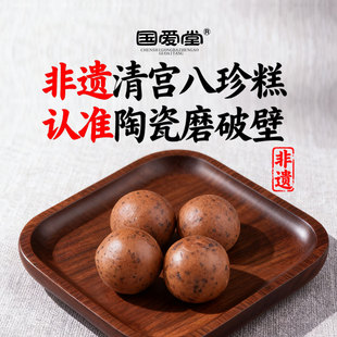 国爱堂清宫八珍糕点心八珍丸坚果茯苓山药官方旗舰店罗大伦礼盒