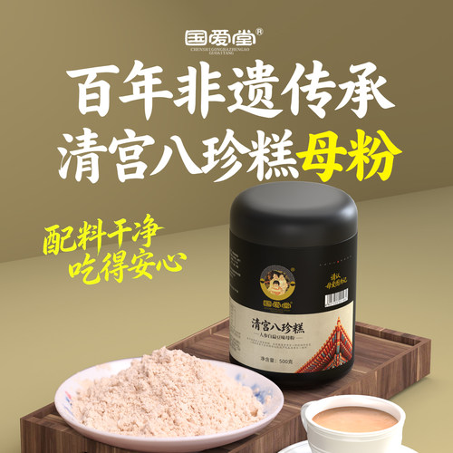 国爱堂破壁清宫八珍糕纯粉
