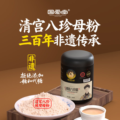 国爱堂破壁清宫八珍糕纯粉