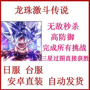 龙珠激斗传说  日服  台服  国际服    辅助 脚本 科技
