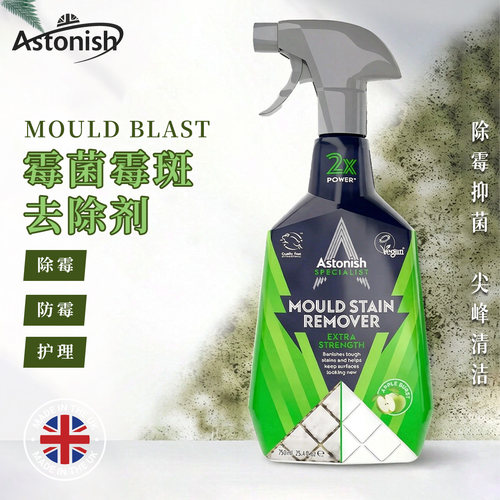 Astonish家用强力除霉剂卫生间墙体墙面瓷砖去霉防霉清洁剂英国产