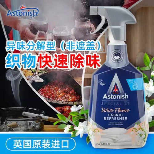 Astonish衣物去味喷剂去除异味