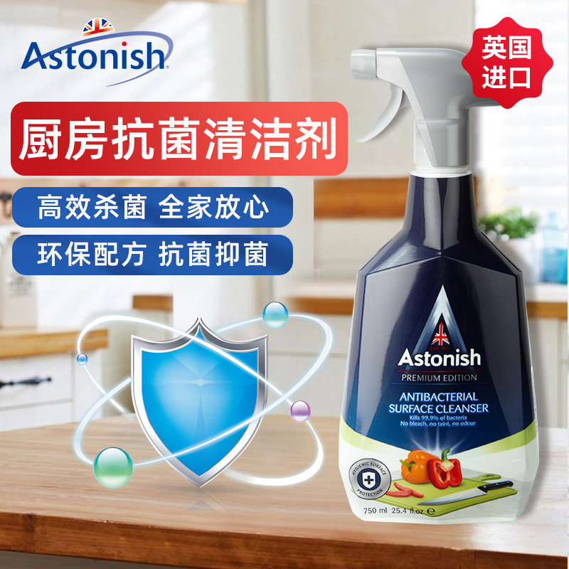 Astonish厨房抗菌清洁剂杀菌消毒除菌菜板刀具冰箱烤箱家用器具