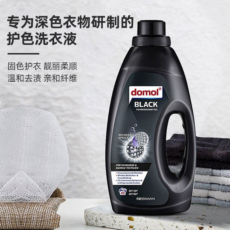 德国domol黑色衣物洗衣液家庭装