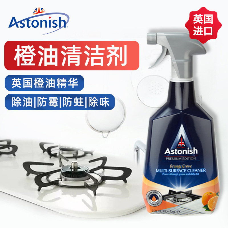 Astonish家具保养剂橙油清洁剂多功能去污垢木质表面油渍英国进口
