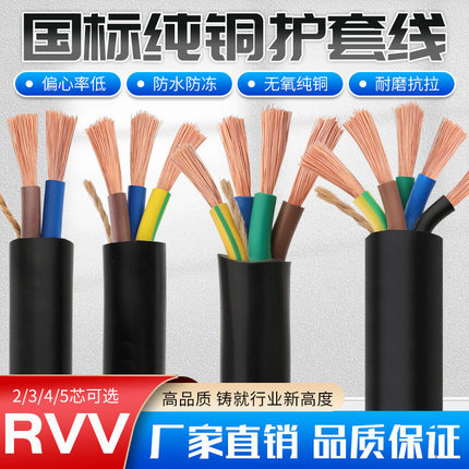RVV国标电缆线纯铜芯2芯3芯软电线三相护套电源线2.5/4/6/10平方